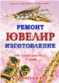 Флаер Ювелир