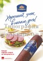 Плакат Омский бекон
